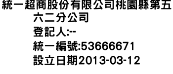 IMG-統一超商股份有限公司桃園縣第五六二分公司