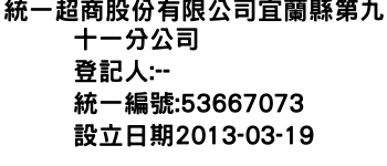 IMG-統一超商股份有限公司宜蘭縣第九十一分公司