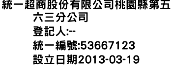 IMG-統一超商股份有限公司桃園縣第五六三分公司