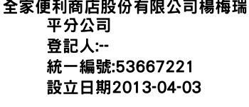 IMG-全家便利商店股份有限公司楊梅瑞平分公司
