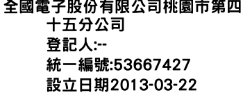 IMG-全國電子股份有限公司桃園市第四十五分公司