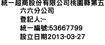 IMG-統一超商股份有限公司桃園縣第五六六分公司