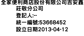 IMG-全家便利商店股份有限公司吉安鑫莊敬分公司