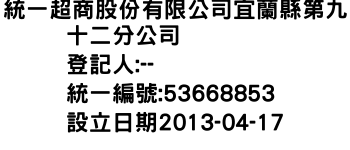 IMG-統一超商股份有限公司宜蘭縣第九十二分公司