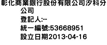 IMG-彰化商業銀行股份有限公司汐科分公司