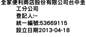 IMG-全家便利商店股份有限公司台中金工分公司