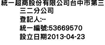 IMG-統一超商股份有限公司台中市第三三二分公司