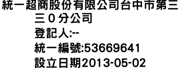 IMG-統一超商股份有限公司台中市第三三０分公司