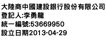 IMG-大陸商中國建設銀行股份有限公司