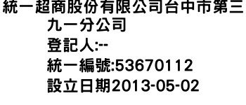 IMG-統一超商股份有限公司台中市第三九一分公司