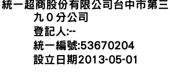 IMG-統一超商股份有限公司台中市第三九０分公司