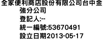 IMG-全家便利商店股份有限公司台中金強分公司