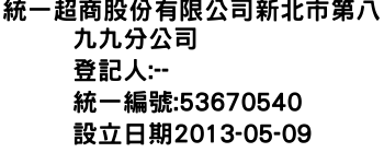 IMG-統一超商股份有限公司新北市第八九九分公司