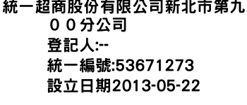 IMG-統一超商股份有限公司新北市第九００分公司