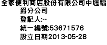 IMG-全家便利商店股份有限公司中壢福爵分公司