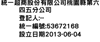 IMG-統一超商股份有限公司桃園縣第六四五分公司