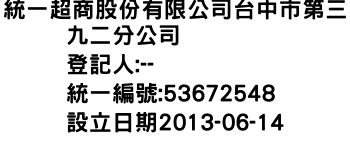 IMG-統一超商股份有限公司台中市第三九二分公司