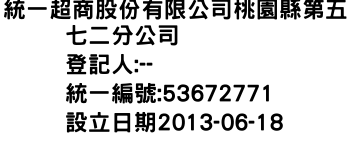 IMG-統一超商股份有限公司桃園縣第五七二分公司