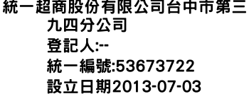 IMG-統一超商股份有限公司台中市第三九四分公司