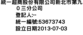 IMG-統一超商股份有限公司新北市第九０三分公司