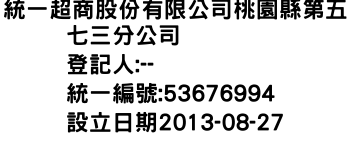 IMG-統一超商股份有限公司桃園縣第五七三分公司