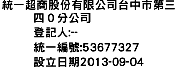 IMG-統一超商股份有限公司台中市第三四０分公司