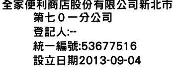 IMG-全家便利商店股份有限公司新北市第七０一分公司