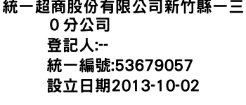 IMG-統一超商股份有限公司新竹縣一三０分公司