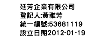 IMG-廷芳企業有限公司