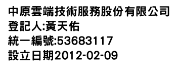 IMG-中原雲端技術服務股份有限公司