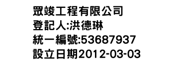 IMG-眾竣工程有限公司