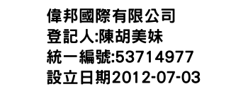 IMG-偉邦國際有限公司