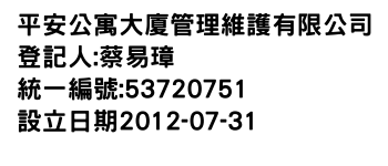 IMG-平安公寓大廈管理維護有限公司