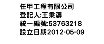 IMG-任甲工程有限公司