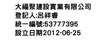 IMG-大福聚建設實業有限公司