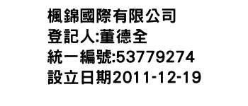 IMG-楓錦國際有限公司