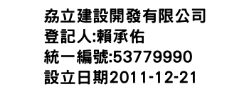 IMG-劦立建設開發有限公司