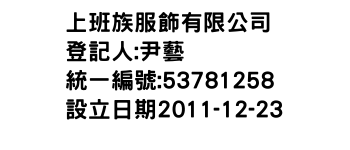 IMG-上班族服飾有限公司