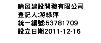 IMG-晴邑建設開發有限公司