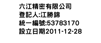 IMG-六江精密有限公司