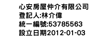 IMG-心安房屋仲介有限公司
