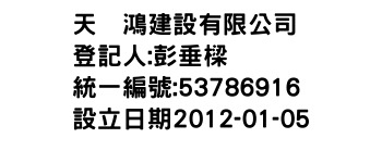 IMG-天啓鴻建設有限公司