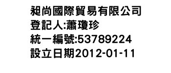 IMG-昶尚國際貿易有限公司