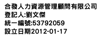 IMG-合發人力資源管理顧問有限公司