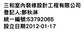 IMG-三和室內裝修設計工程有限公司