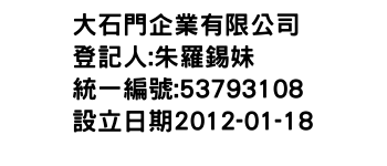 IMG-大石門企業有限公司