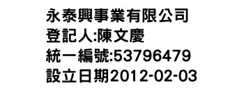 IMG-永泰興事業有限公司