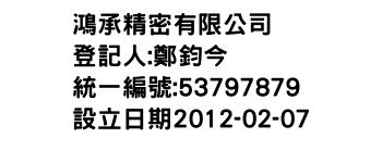 IMG-鴻承精密有限公司