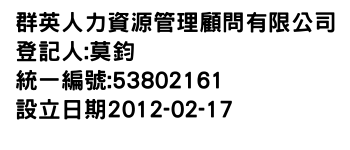 IMG-群英人力資源管理顧問有限公司