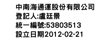 IMG-中南海通運股份有限公司